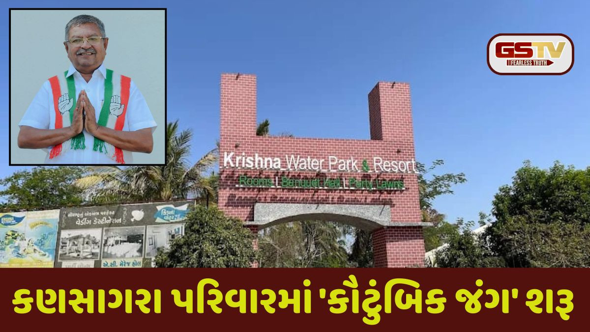 Rajkot: ક્રિષ્ના વોટર પાર્ક વિવાદ પોલીસ સ્ટેશન પહોંચ્યો, કોંગ્રેસના પૂર્વ નેતા હરિભાઈ કણસાગરા સહિત 4 વિરુદ્ધ ગુનો નોંધ્યો