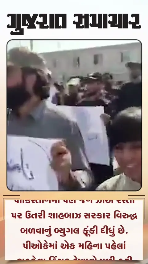 પીઓકેમાં જેન-ઝી આંદોલન