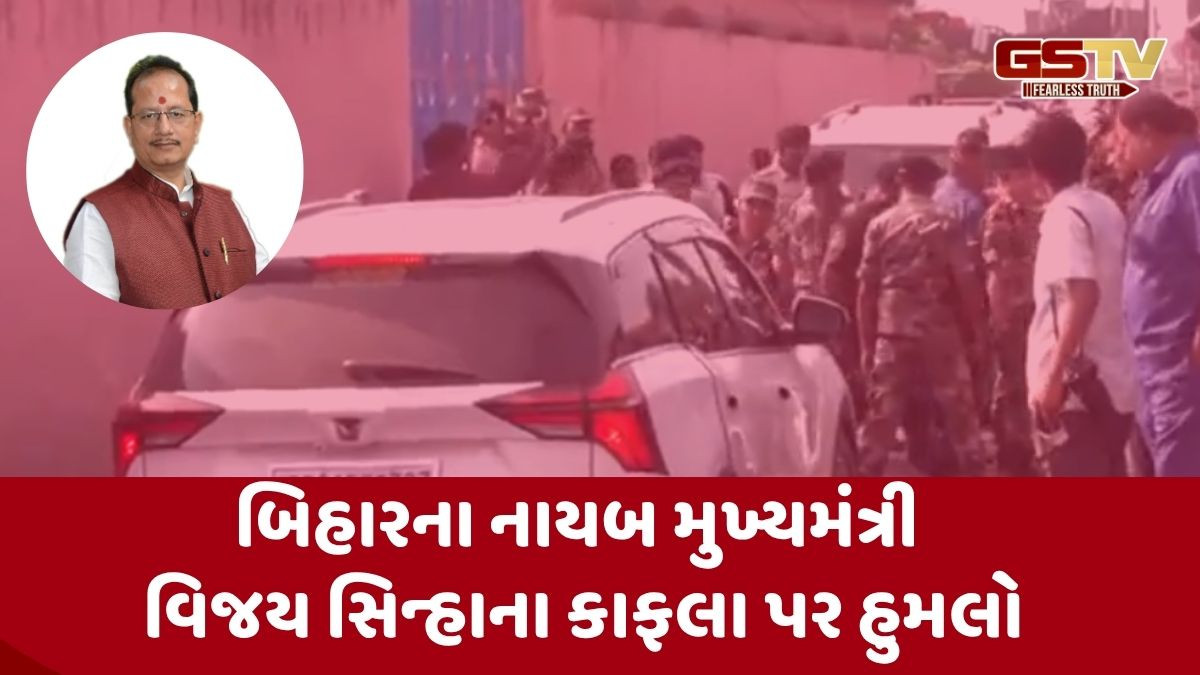બિહારમાં મતદાન વચ્ચે નાયબ મુખ્યમંત્રી વિજય કુમાર સિન્હાના કાફલા પર હુમલો, RJD પર આરોપ