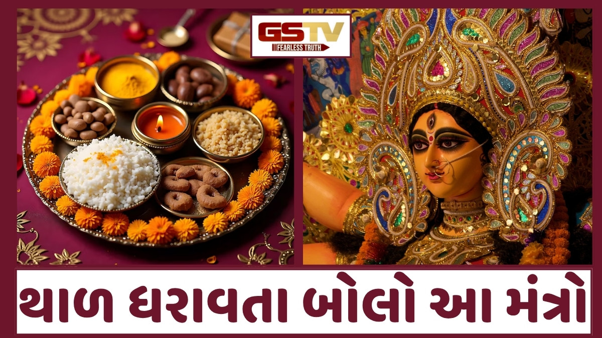 Dharmlok: ભગવાનને થાળ ધરાવતી વખતે રાખો આ વસ્તુઓનું ધ્યાન