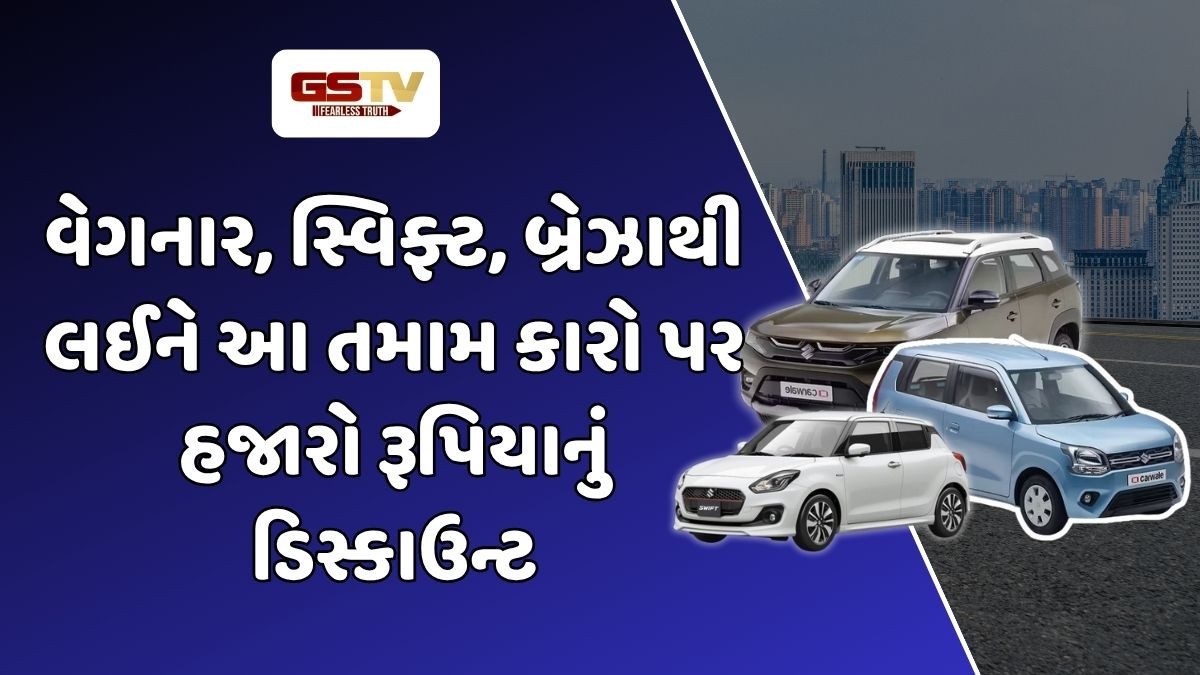 Auto News: મારુતિ એરેનાની કાર પર હજારો રૂપિયાનું ડિસ્કાઉન્ટ, જાણો આ તમામ કારોના ભાવ