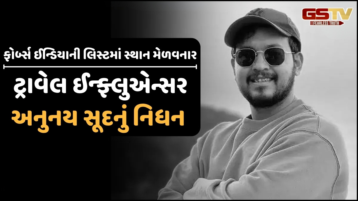 ફેમસ ટ્રાવેલ ઈન્ફ્લુએન્સર અનુનય સૂદનું 32 વર્ષે લાસ વેગાસમાં નિધન, મૃત્યુનું કારણ અકબંધ