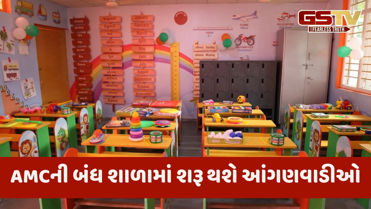 Ahmedabad news: શહેરની 93 AMCની સ્કૂલોની ઈમારત બંધ હાલતમાં, હવે ચાલશે આંગણવાડી