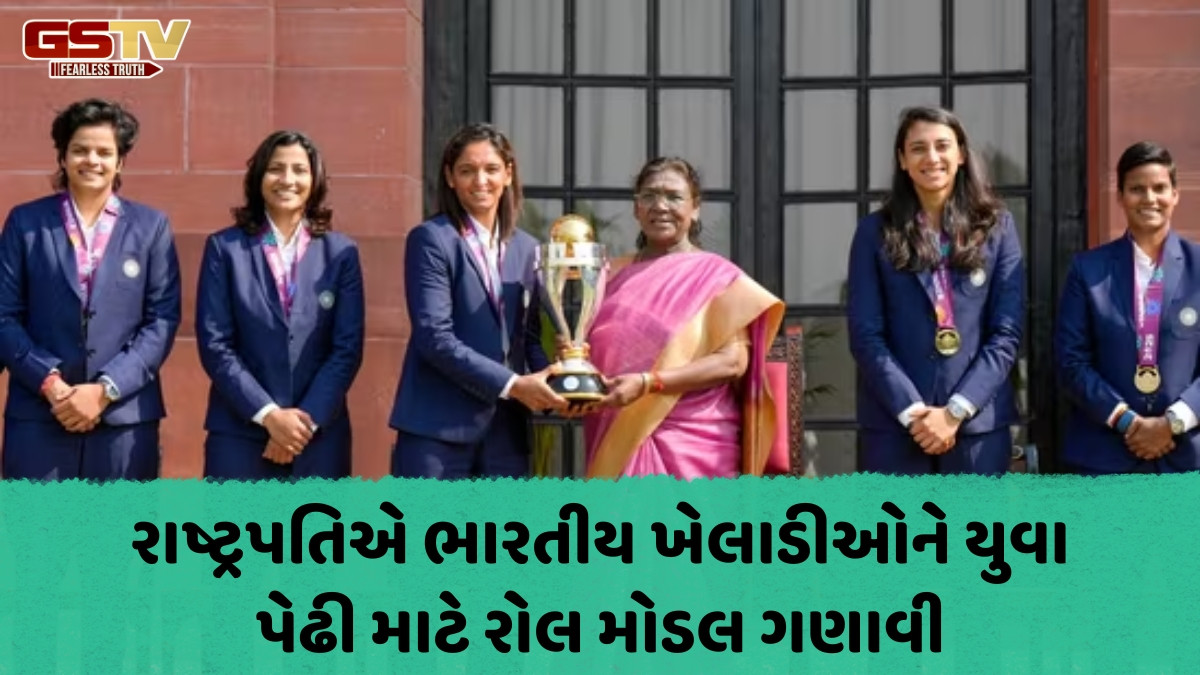 વર્લ્ડ ચેમ્પિયન ટીમ ઈન્ડિયાએ રાષ્ટ્રપતિ દ્રૌપદી મુર્મુ સાથે કરી મુલાકાત, કેપ્ટને આપી ખાસ ગિફ્ટ