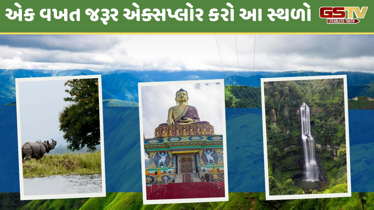 Travel Places / ભીડભાડથી દૂર શાંતિપૂર્ણ સ્થળ શોધી રહ્યા છો? તો બેસ્ટ ઓપ્શન હોઈ શકે છે નોર્થ-ઈસ્ટની આ જગ્યાઓ