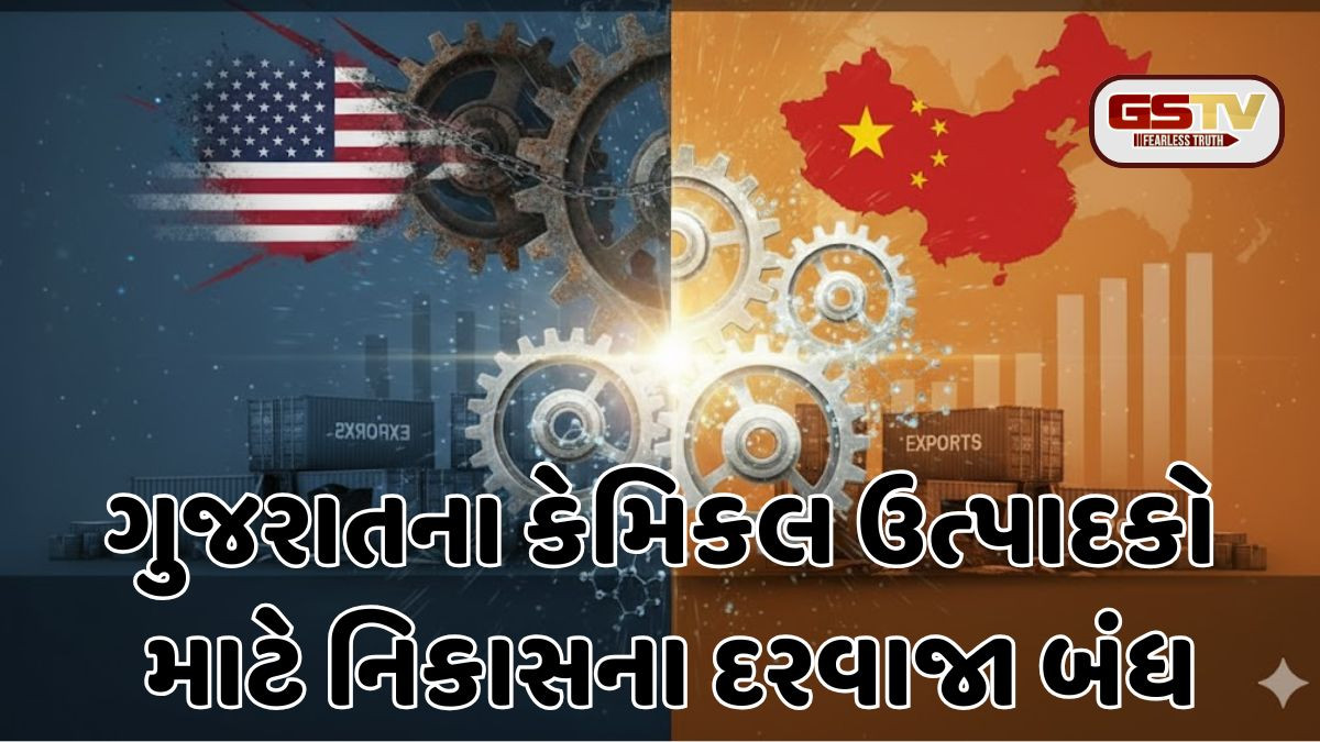 અમેરિકાના ટેરિફથી ગુજરાતના કેમિકલ ઉદ્યોગને મોટો ફટકો: નિકાસ અટકી પડતાં મંદીનો ખતરો