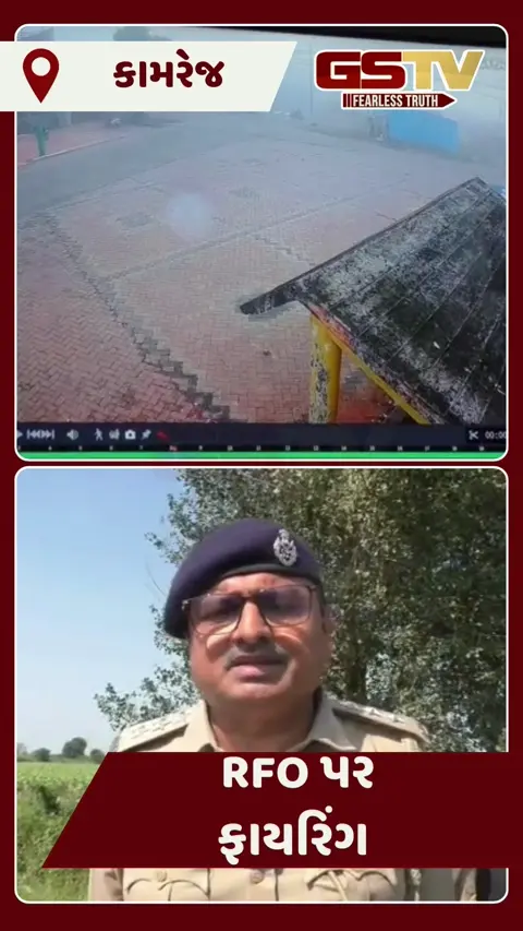 Video: કામરેજ RFO પર ફાયરિંગ મામલો, સોનલ સોલંકીની કારના CCTV ફૂટેજ સામે આવ્યા