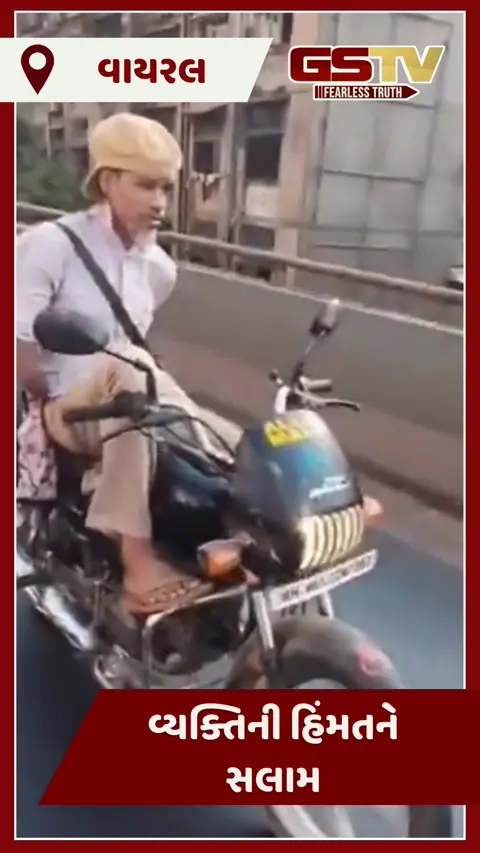 VIDEO : બંને હાથ નથી છતાં વ્યક્તિએ ચલાવી બાઇક, આ દૃશ્યો જોઈ જોતા રહી જશો
