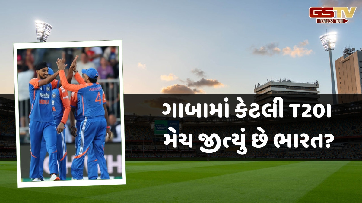 IND vs AUS / બ્રિસ્બેનમાં રમાશે T20I સિરીઝની છેલ્લી મેચ, જાણો અહીં કેવો છે ભારતીય ટીમનો રેકોર્ડ