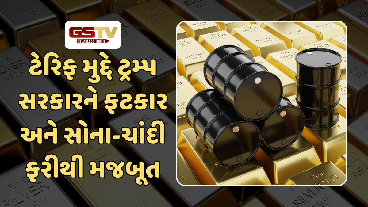 Business: સોના-ચાંદી અને પેલેડિયમના ભાવમાં સુધારો; 64 ડોલરની અંદર પહોંચ્યું ક્રૂડ ઓઇલ