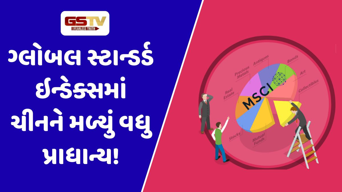 Business: MSCIની નવી યાદીમાં ભારતના નવા ચાર શેર ઉમેરાયા