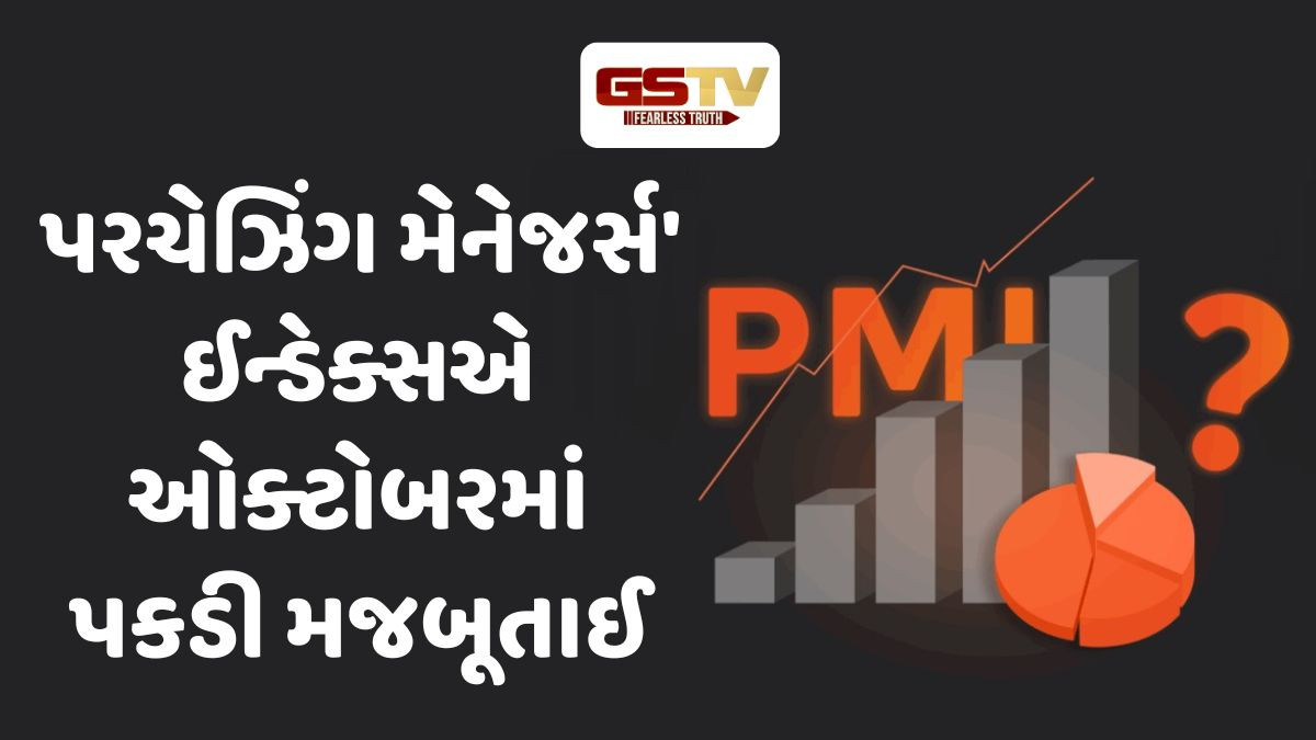 Business: સેવા ક્ષેત્રની પ્રવૃત્તિમાં અનિશ્ચિતતા વચ્ચે PMI 59ની નજીક