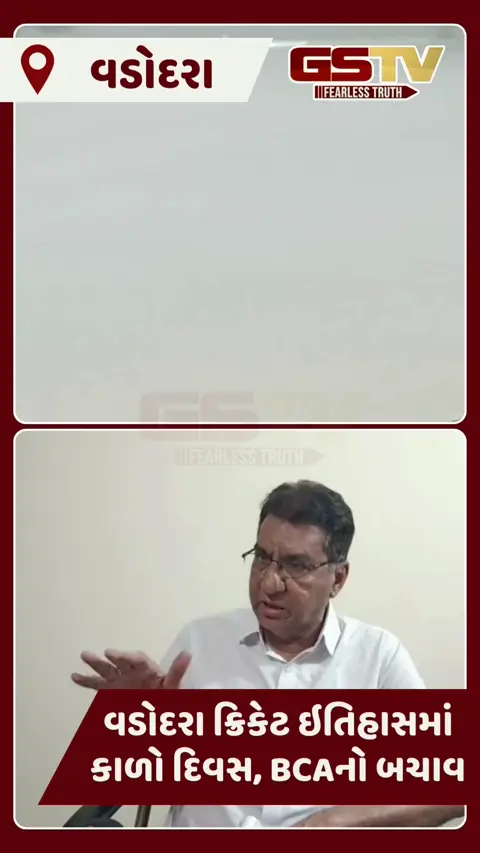Vadodara News: કોટંબી ક્રિકેટ સ્ટેડિયમમાં રમાવાની હતી રણજી ટ્રોફીની મેચ, વગર વરસાદે એક પણ બોલ રમાયા વગર રદ્દ થઈ