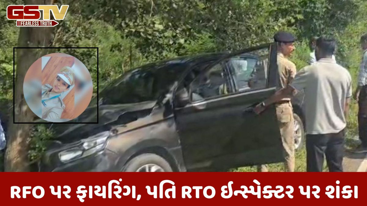 Surat News: રેન્જ ફોરેસ્ટ ઓફિસરને ગોળી વાગવાનો મામલો, ફરિયાદમાં ઓફિસરના પતિનો જ શંકાસ્પદ ઉલ્લેખ