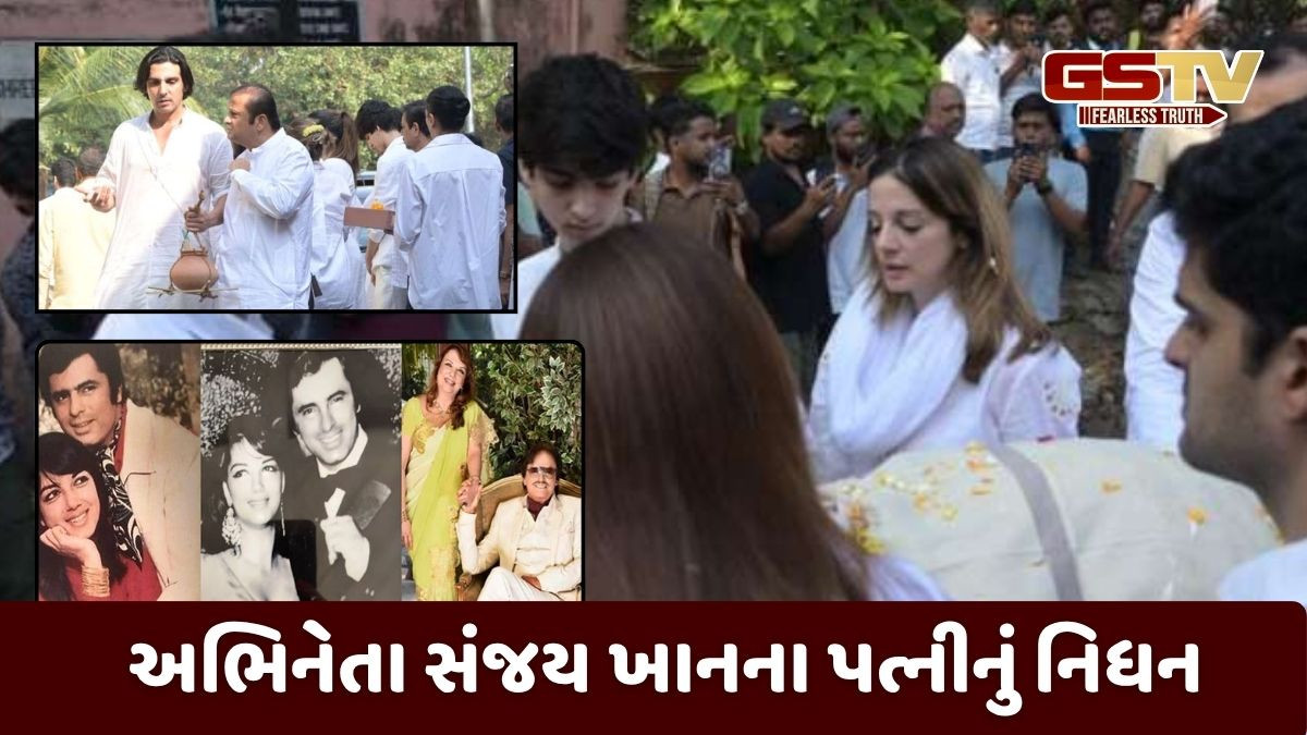 અભિનેતા સંજય ખાનના પત્ની ઝરીન ખાનનું નિધન, 81 વર્ષની ઉંમરે દુનિયાને કહ્યું અલવિદા