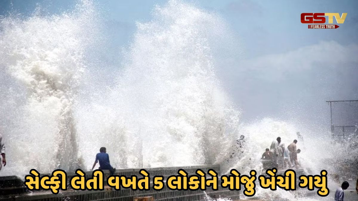Gir somnath news: દરિયા કિનારે જીવના જોખમે પ્રિ-વેડિંગ ફોટોશૂટ કરવું ભારે પડ્યું, પાંચ લોકો તણાયા, યુવતી લાપતા