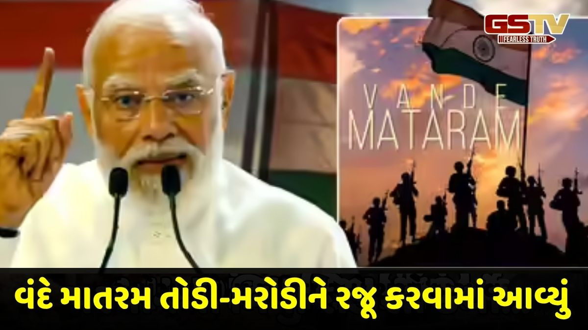 'વંદે માતરમ્'ના ટુકડા કરીને દેશના ભાગલાના બીજ રોપ્યા, પીએમ મોદીએ નહેરુ પર કર્યા પ્રહાર