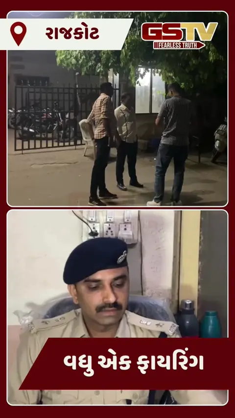Video: રાજકોટમાં વધુ એક ફાયરિંગ, પાર્કિંગની નજીવી માથાકૂટમાં ખેલાયો ખૂની ખેલ
