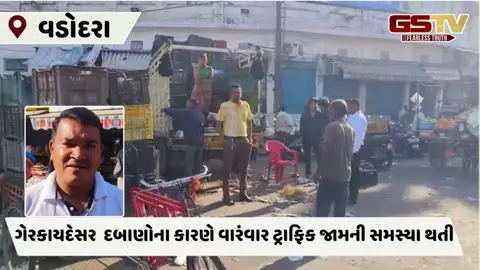 Vadodara મહાનગરપાલિકા એક્શન મોડમાં, ગેરકાયદેસર દબાણો કર્યા દૂર