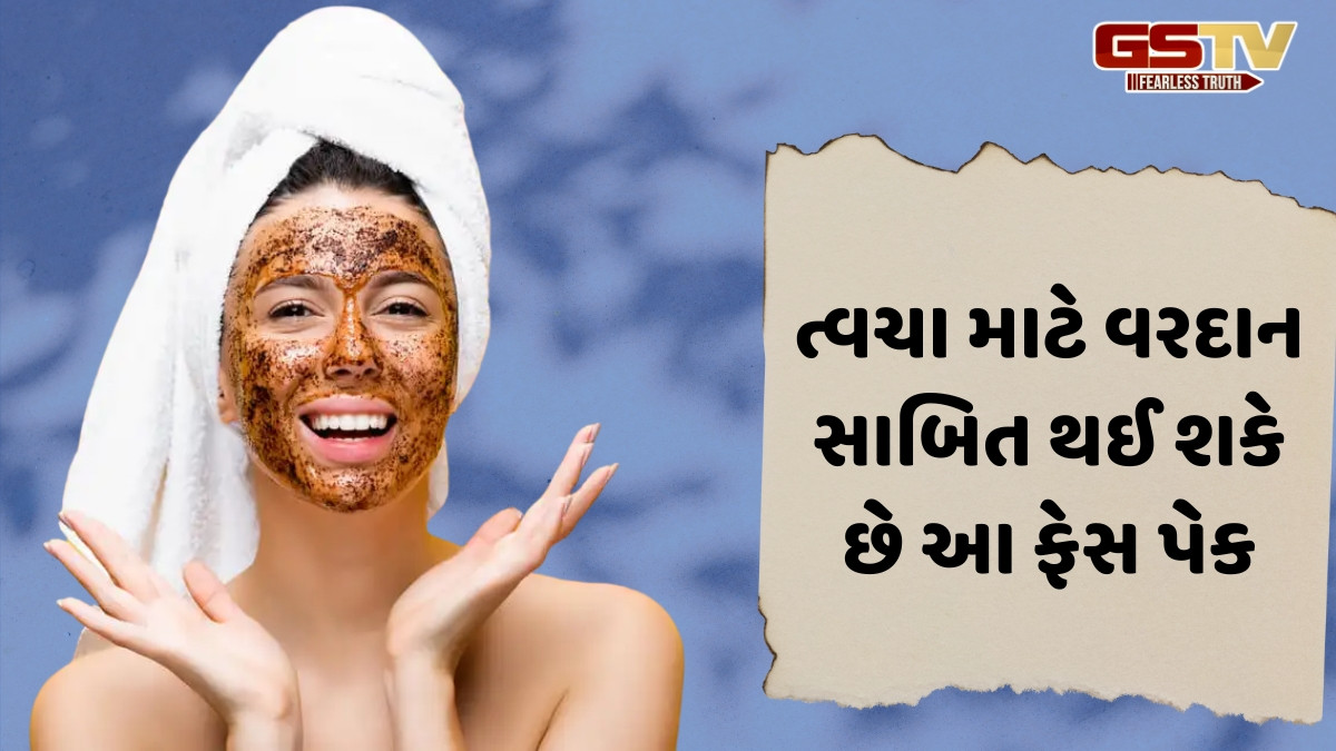 Beauty Tips / આ વસ્તુઓથી ઘરે જ બનાવો કુદરતી ફેસ પેક, અઠવાડિયામાં 2 વખત લગાવવાથી ચહેરા પર આવશે ગ્લો