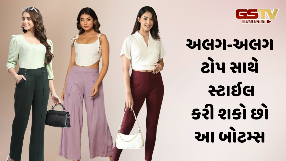 Fashion Tips / તમારા વોર્ડરોબમાં સામેલ કરો આ પ્રકારના બોટમ્સ, કમ્ફર્ટ સાથે મળશે મોર્ડન લુક