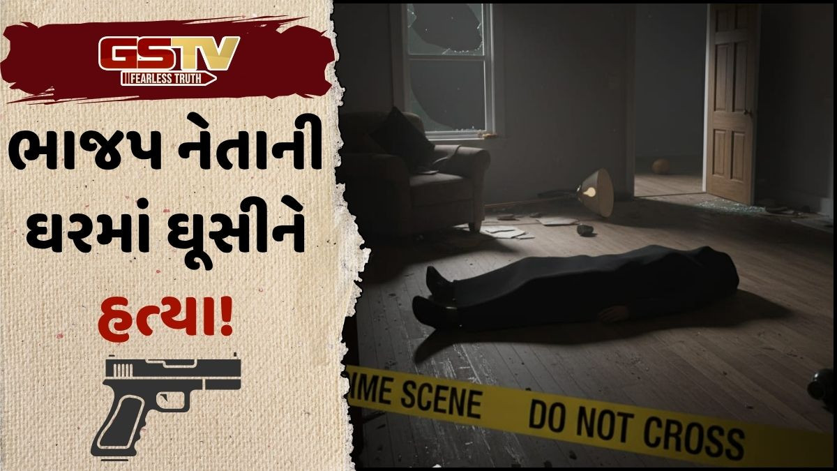 ઉત્તર પ્રદેશમાં ભાજપના નેતાની કરાઈ હત્યા! હત્યારાઓએ ઘરમાં ઘૂસીને ગોળી મારી મોતને ઘાટ ઉતાર્યા