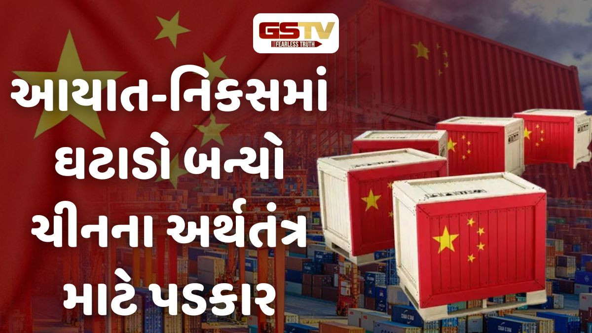 Business: અમેરિકાની આકરી ટેરિફ નીતિને કારણે ચીનની નિકાસમાં જંગી ઘટાડો