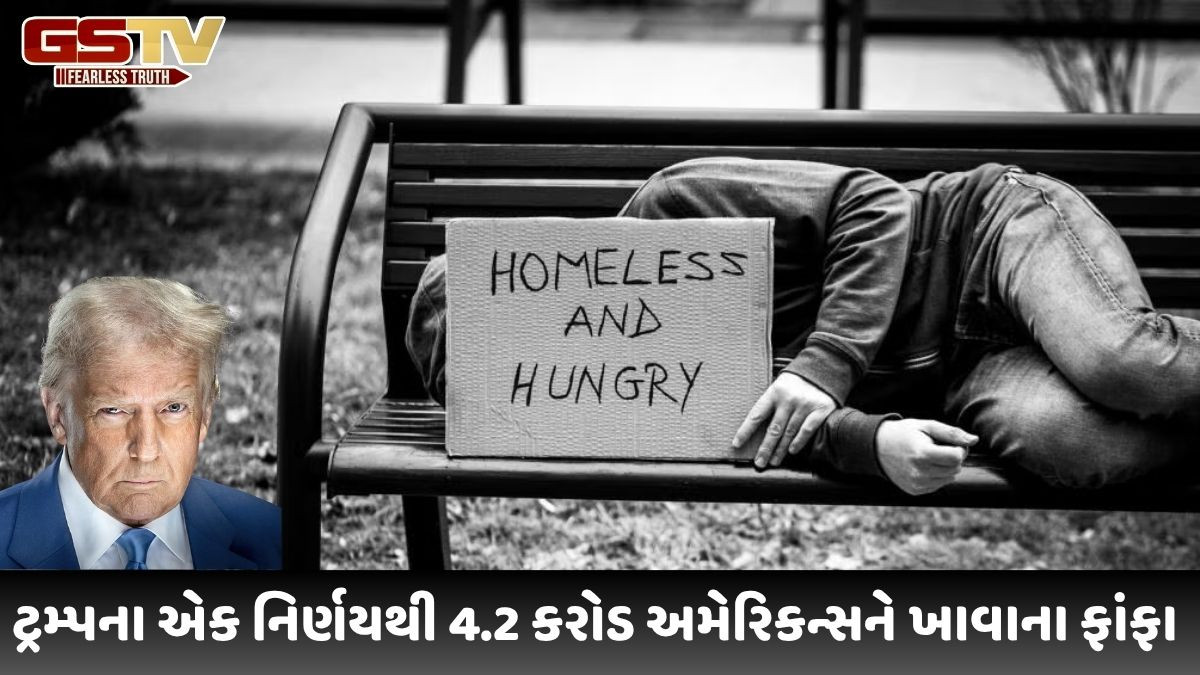 America News: ટ્રમ્પ વહીવટીતંત્રએ ફૂડ સહાયતાની અડધી રકમ રોકી, સુપ્રીમ કોર્ટે આ માટે આપી કામચલાઉ મંજૂરી