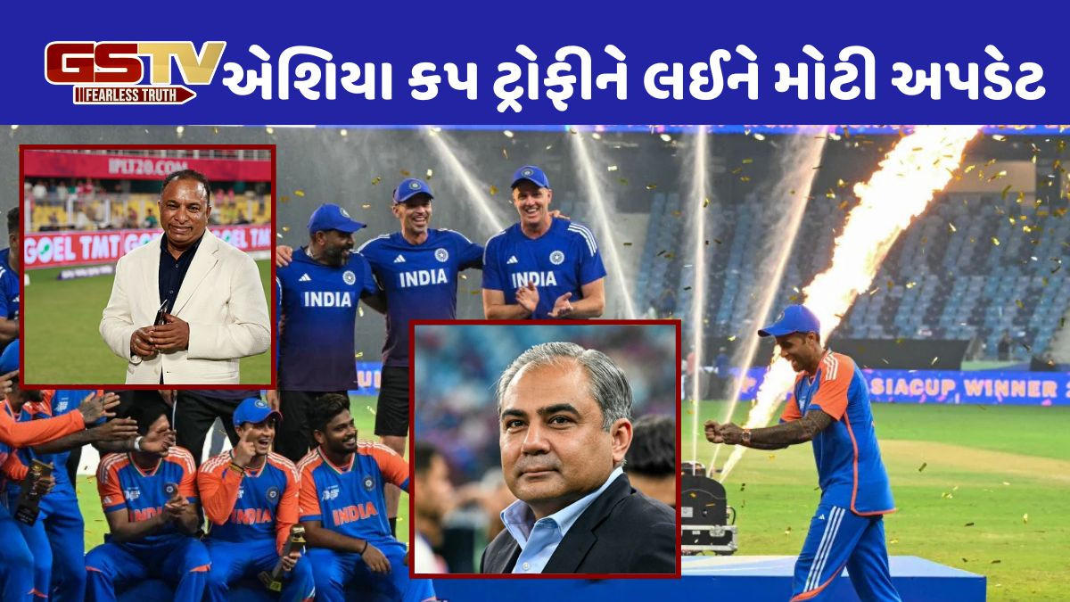 Asia Cup 2025 Trophy Row: નકવી અને BCCI વિવાદ ઉકેલવા માટે તૈયાર, ટૂંક સમયમાં જ મળી શકે ટ્રોફી