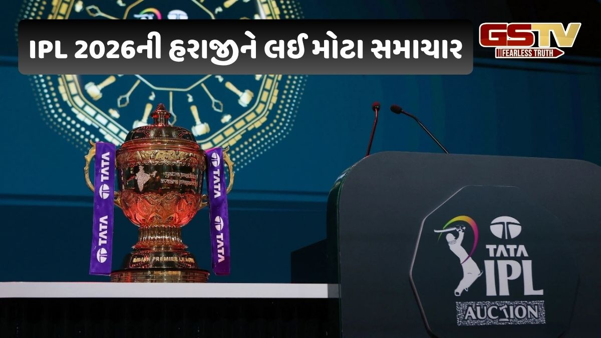IPL 2026: 15 ડિસેમ્બરે હરાજી થવાની સંભાવના, રિટેન્શનની અંતિમ તારીખ 15 નવેમ્બર