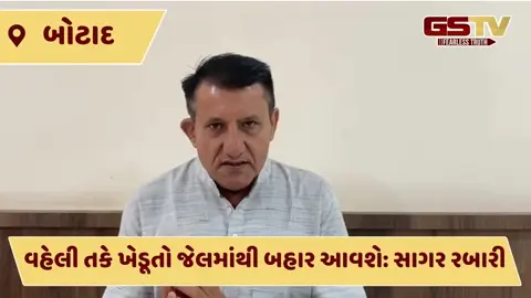 VIDEO: બોટાદ કડદા આંદોલનમાં જેલમાં ગયેલા ખેડૂતો માટે હાઈકોર્ટમાં જામીન અરજી કરાઈ: સાગર રબારી