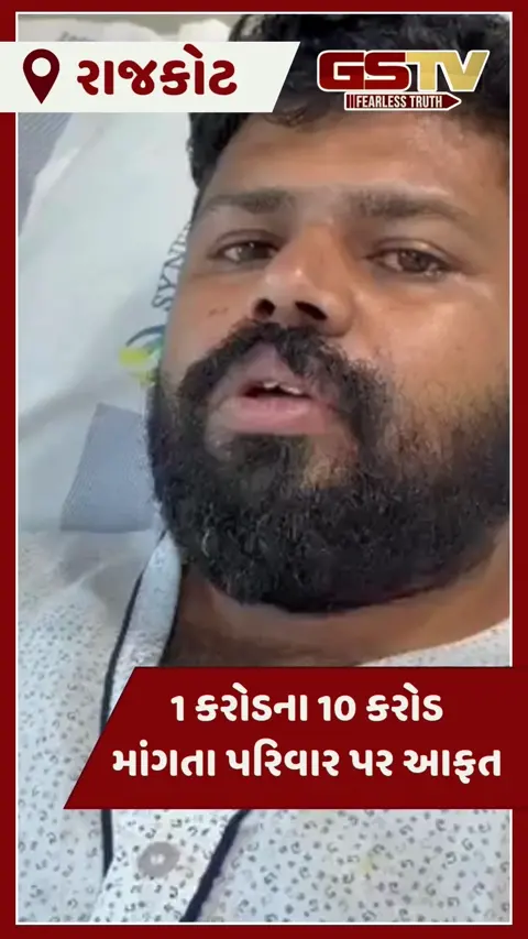 VIDEO: રાજકોટમાં વ્યાજખોરોનો આતંક, યુવકના હાથ-પગ તોડી નાખ્યા, ભાઈ 8 દિવસથી ઘરેથી ગુમ