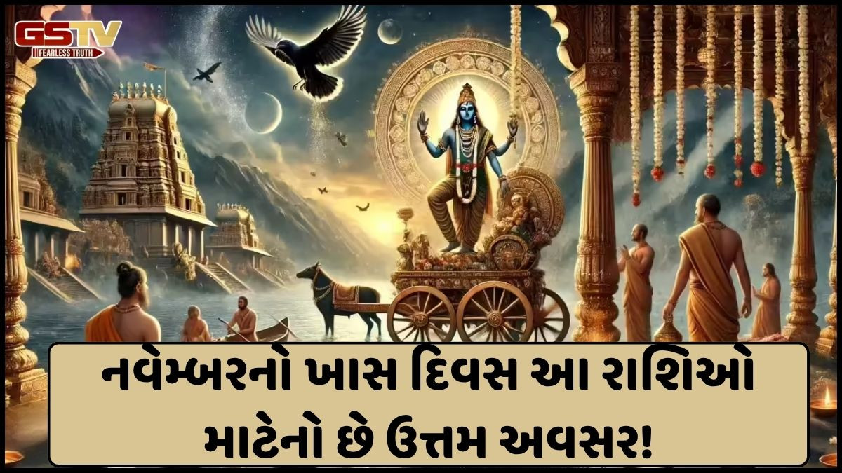 Religion: નવેમ્બરના આ ખાસ દિવસે સાડાસાતી અને ઢૈયાથી પીડિત લોકો કરી શકે છે ઉપાય, જાણો કઈ રાશિઓને થશે અસર