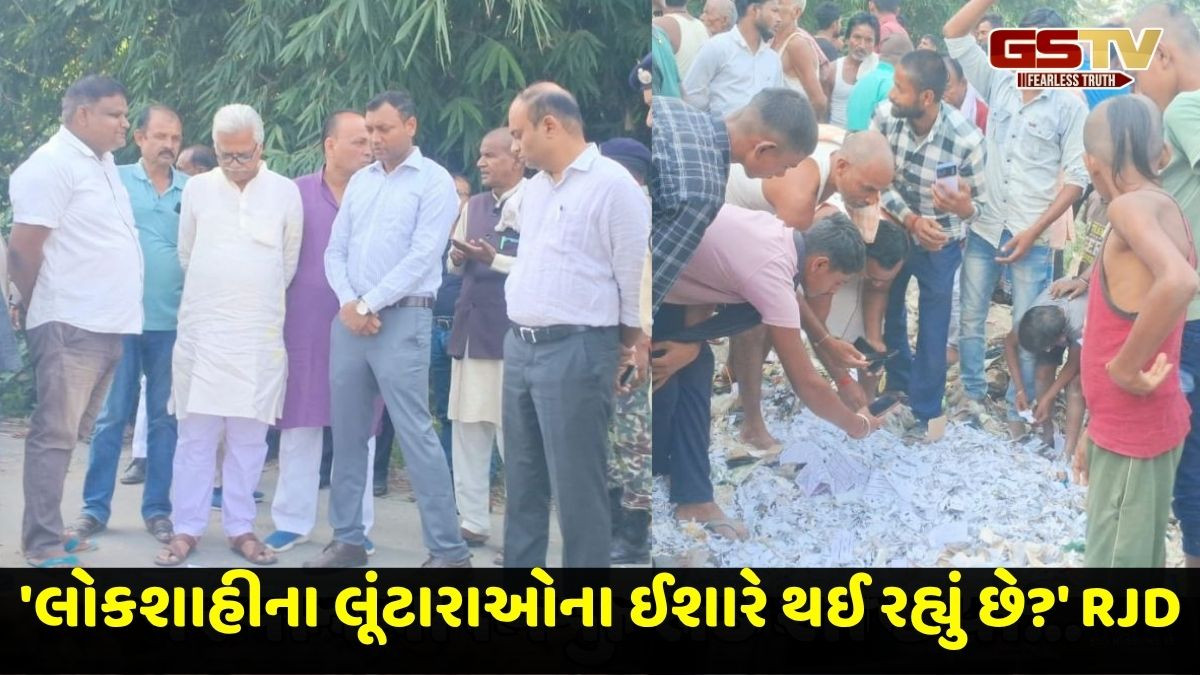 VIDEO: બિહારના સમસ્તીપુરમાં VVPAT સ્લિપ કચરામાંથી મળતાં વિવાદ, ચૂંટણીપંચે અધિકારીને કર્યા સસ્પેન્ડ