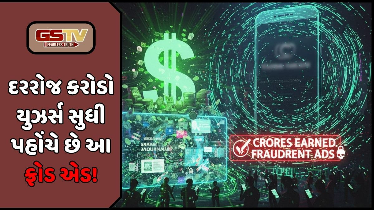 TECH: આ જાણીતી સોશિયલ મીડિયા કંપનીએ ફ્રોડ જાહેરાતોથી કરોડોની કમાણી કરી! ઈન્ટરનલ ડોક્યુમેન્ટ લીક થતા ઘટસ્ફોટ
