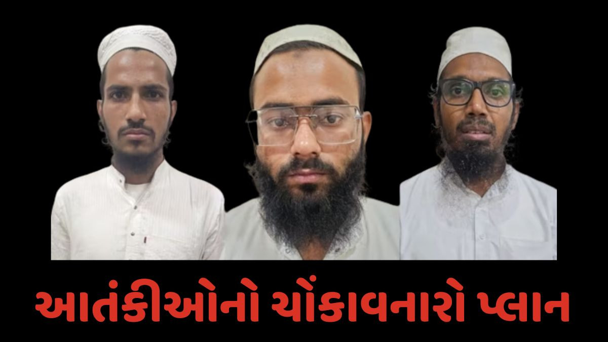 ચીનથી MBBSની ડિગ્રી અને ખતરનાક ઝેર બનાવવાનું કાવતરું.. ગાંધીનગરથી પકડાયેલા ISIS સાથે જોડાયેલા ત્રણ આતંકવાદીઓનો શું પ્લાન હતો?