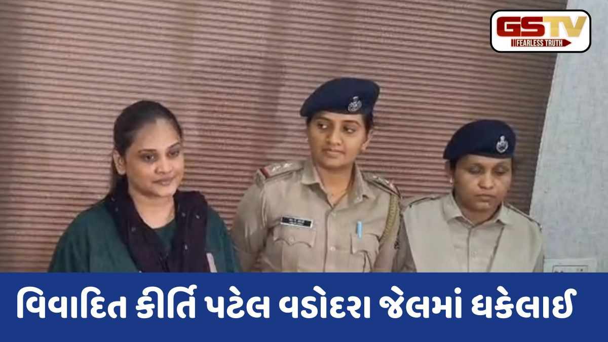 Surat: વિવાદિત કીર્તિ પટેલની વધી મુશ્કેલીઓ, પાસા હેઠળ કાપોદ્રા પોલીસે કરી અટકાયત