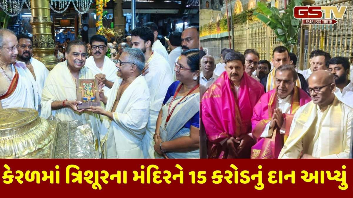 રિલાયન્સના મુકેશ અંબાણીએ તિરુમાલામાં અન્ન પ્રસાદમ ટ્રસ્ટ માટે આધુનિક રસોડું બનાવવાની જાહેરાત કરી