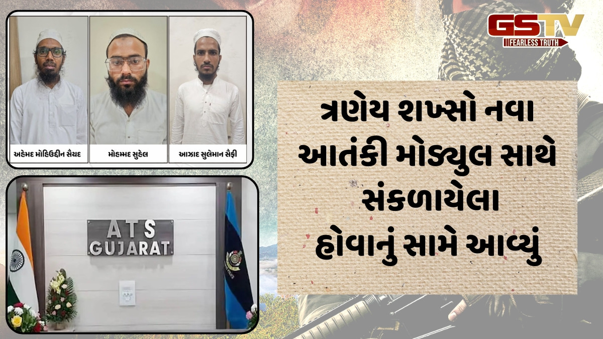 ગુજરાત ATSએ ઝડપેલા 3 આંતકી પાસેથી જાણો શું ઝડપાયું, બે UP અને એક હૈદરાબાદનો રહેવાસી