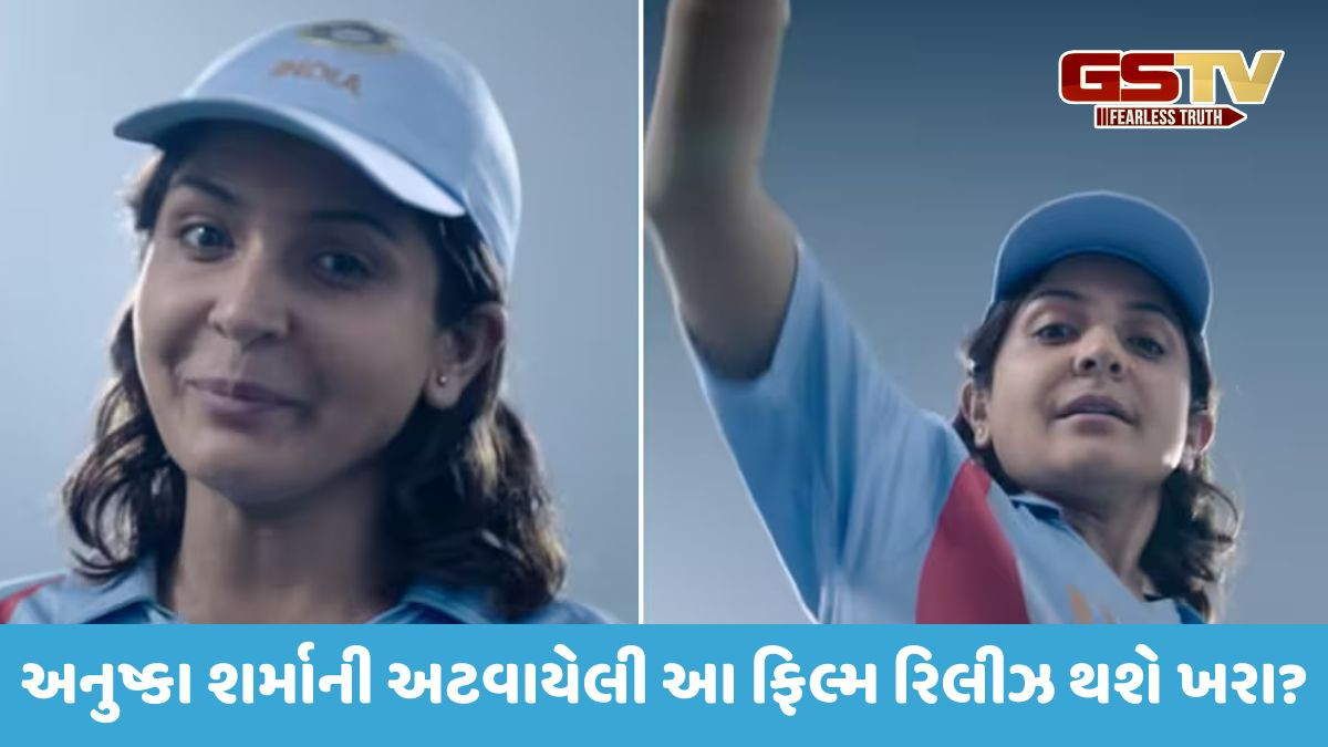 અનુષ્કા શર્મા 7 વરસ પછી કરી શકે છે કમબેક, ચકદા એક્સપ્રેસને રિલીઝ કરવાની કરી રહી છે તૈયારી
