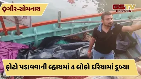 VIDEO: ગીર-સોમનાથના આદ્રી ગામનાં દરિયામા તણાયેલી યુવતીનો મૃતદેહ જૂનાગઢ માંગરોળનાં દરિયામાંથી મળ્યો