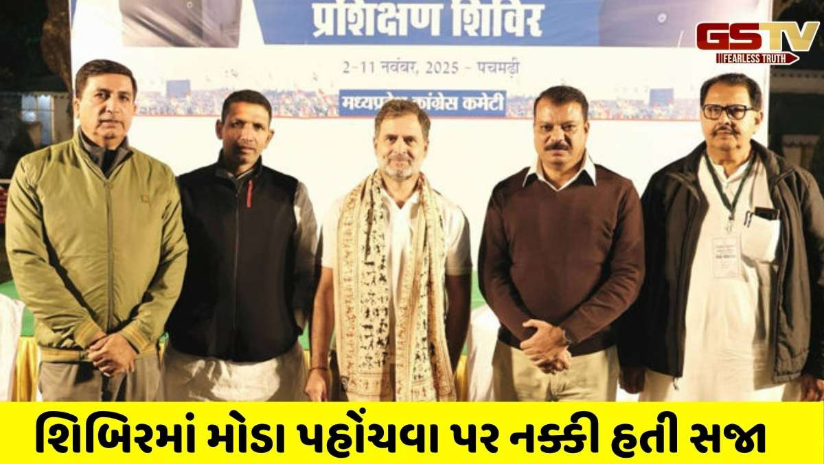 મધ્યપ્રદેશના પચમઢીમાં કોંગ્રેસની શિબિરમાં રાહુલ ગાંધી 20 મિનિટ મોડા પહોંચ્યા, 10 પુશઅપ લગાવવાની મળી સજા