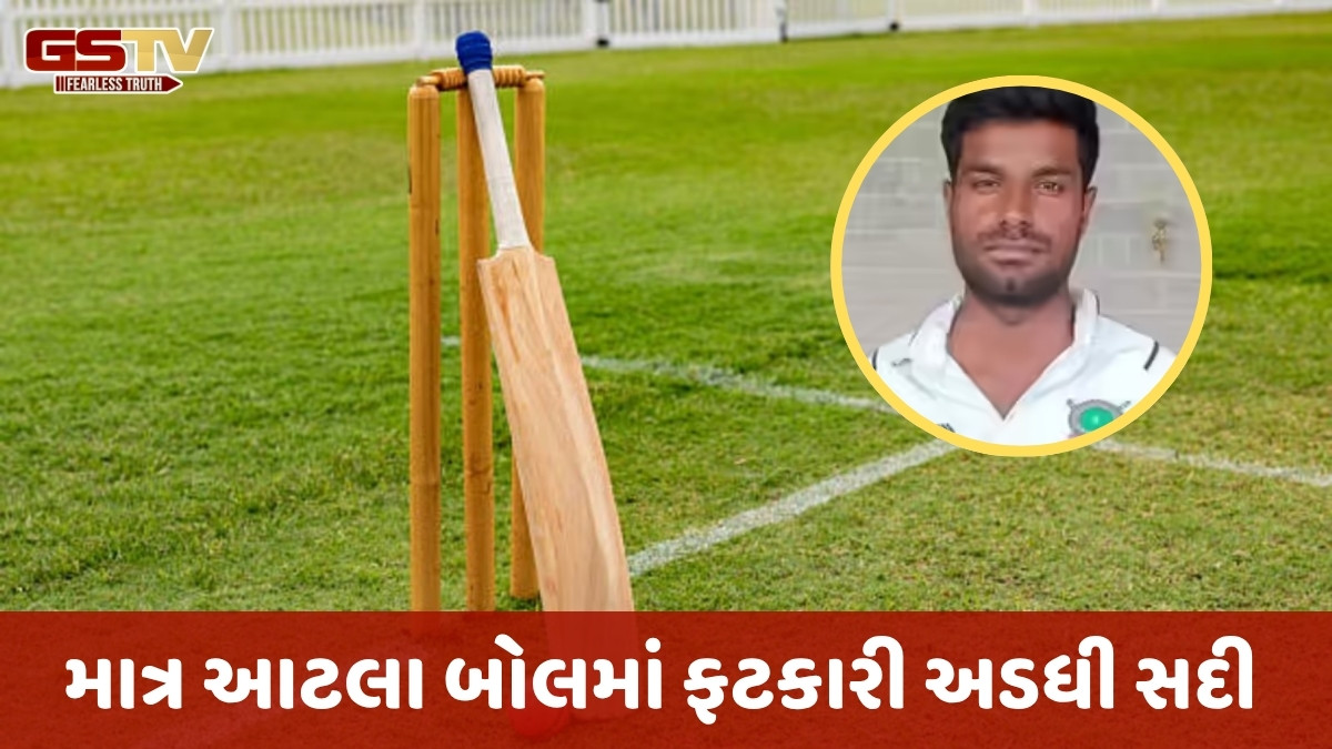6,6,6,6,6,6... ભારતીય ખેલાડીએ રચ્યો ઈતિહાસ, ફર્સ્ટ-ક્લાસ ક્રિકેટમાં ફટકારી સૌથી ઝડપી ફિફ્ટી