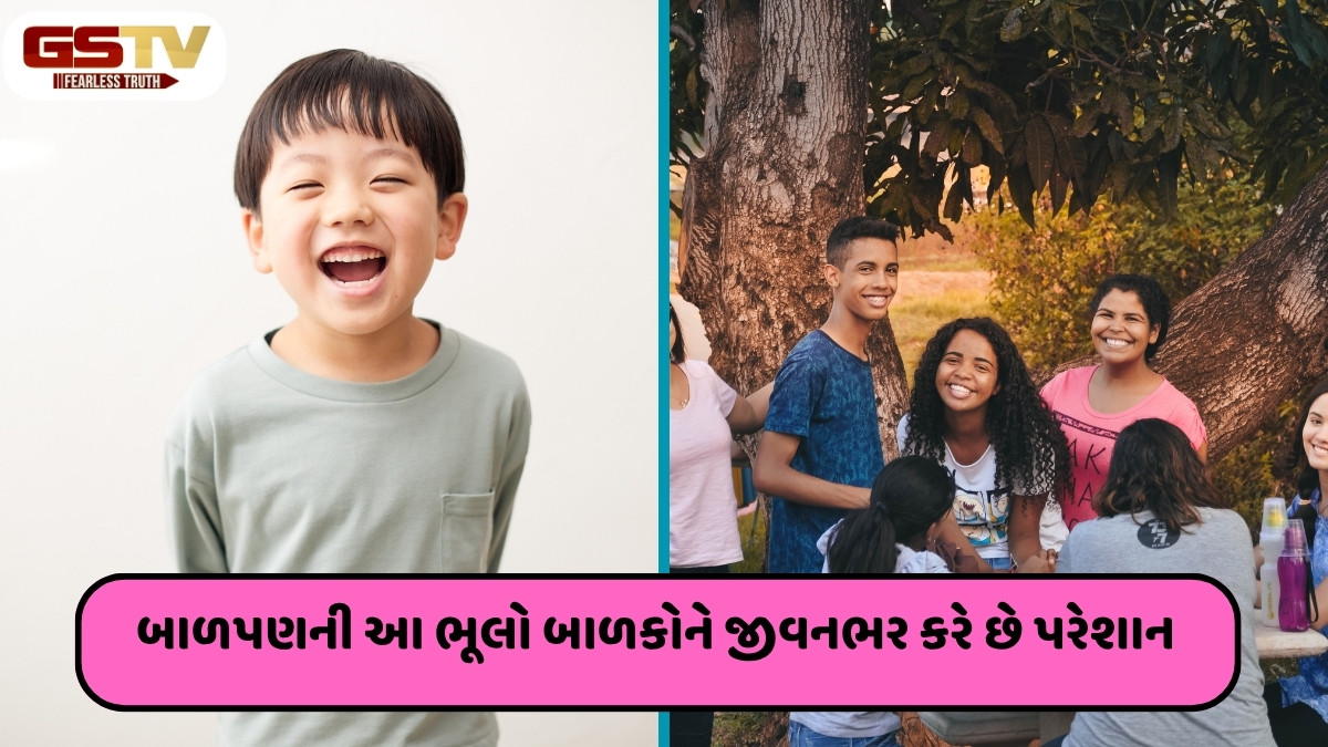 Parenting Tips : બાળપણની આ 5 ભૂલો, જે મોટા થતા જ સંતાનને કરે છે અતિ હેરાન, માતા-પિતા રાખો ખાસ ધ્યાન