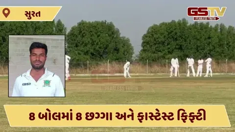 Video: રણજીમાં ઇતિહાસ! મેઘાલયના આકાશ ચૌધરીએ 8 બોલમાં ફટકાર્યા સતત 8 છગ્ગા, તોડ્યો યુવરાજ-શાસ્ત્રીનો રેકોર્ડ!