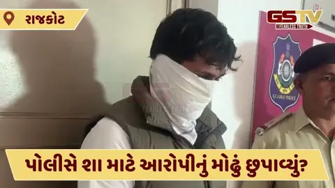Video: રાજકોટમાં યુવાનને કચડનાર નબીરાની અટકાયત, પોલીસ આરોપીનું મોઢું છુપાવી આબરૂ બચાવતી હોવાની ચર્ચા