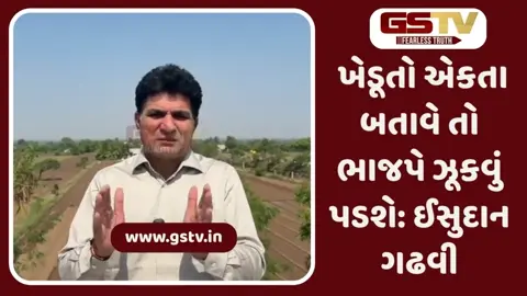 ખેડૂતોની વ્હારે આવી આમ આદમી પાર્ટી, ઈસુદાન ગઢવીએ  કિસાન મહાપંચાયતનું કર્યુ એલાન