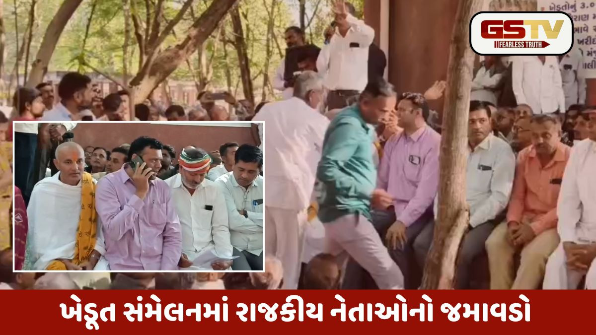 Junagadhમાં યોજાયેલા બિન રાજકીય ખેડૂત સંમેલનમાં આપ- કોંગ્રેસના નેતાઓ હાજર