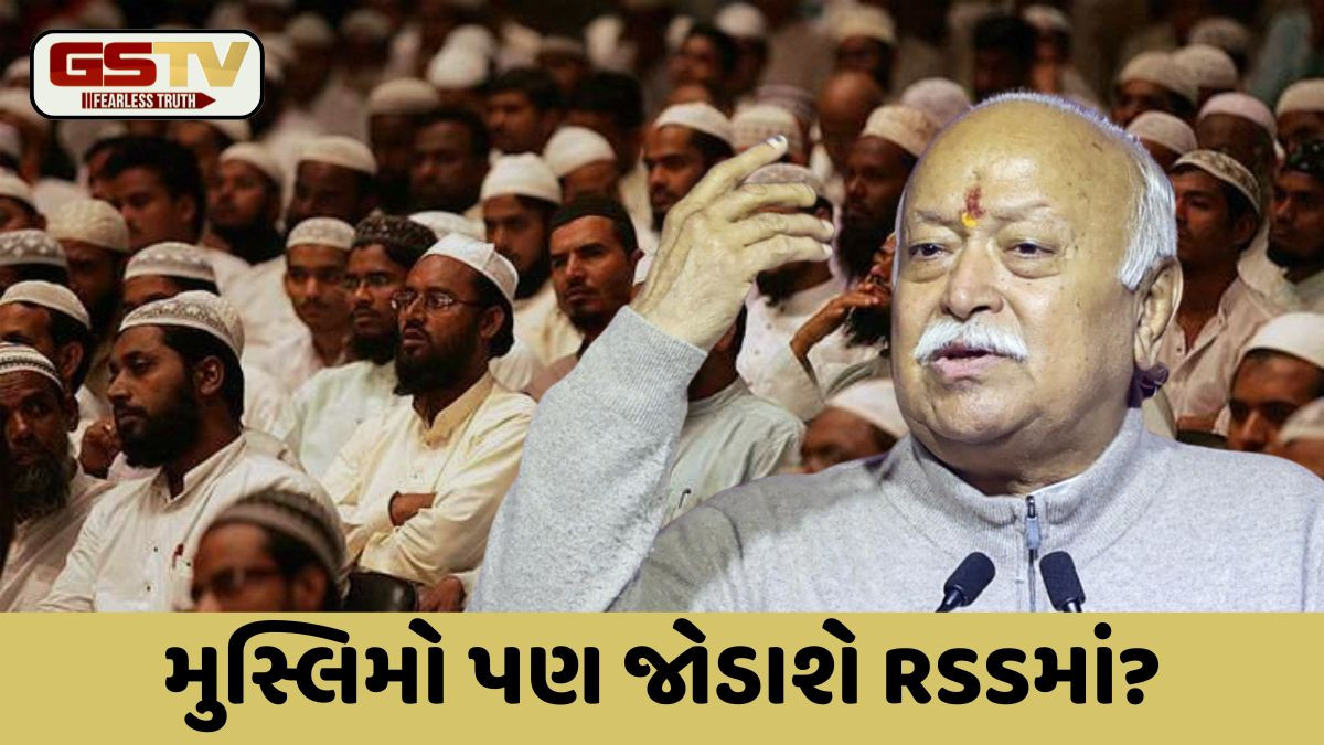 RSSમાં મુસ્લિમોના જોડાવા મુદ્દે મોહન ભાગવતે કર્યો મોટો ખુલાસો