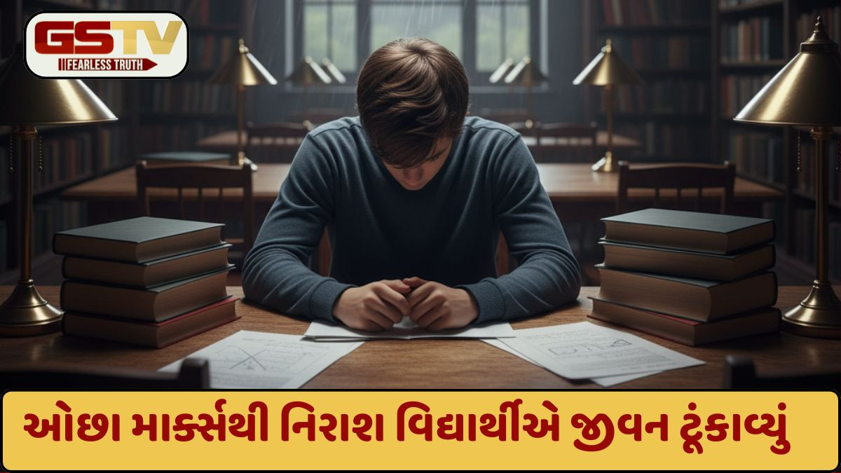 Surat: ઓછા માર્ક્સ આવતા ધો.12ના વિદ્યાર્થીએ કર્યો આપઘાત